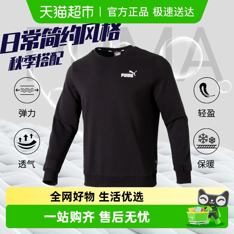 Puma/彪马男子圆领毛圈卫衣罗纹领口运动上衣简约时尚休闲套头衫