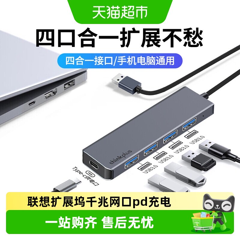 联想usb拓展坞扩展坞网线转接口多口分线器hdmi转接头usb扩展器