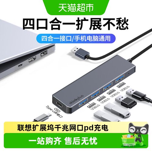 联想多功能usb扩展坞插头多口