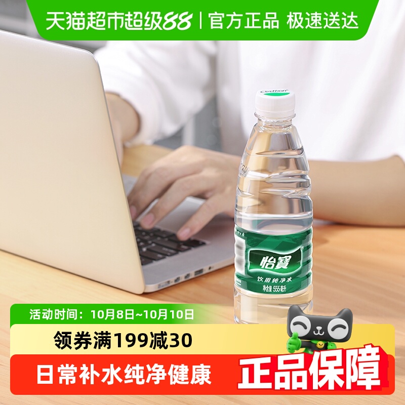 怡宝饮用水纯净水350ml×24瓶