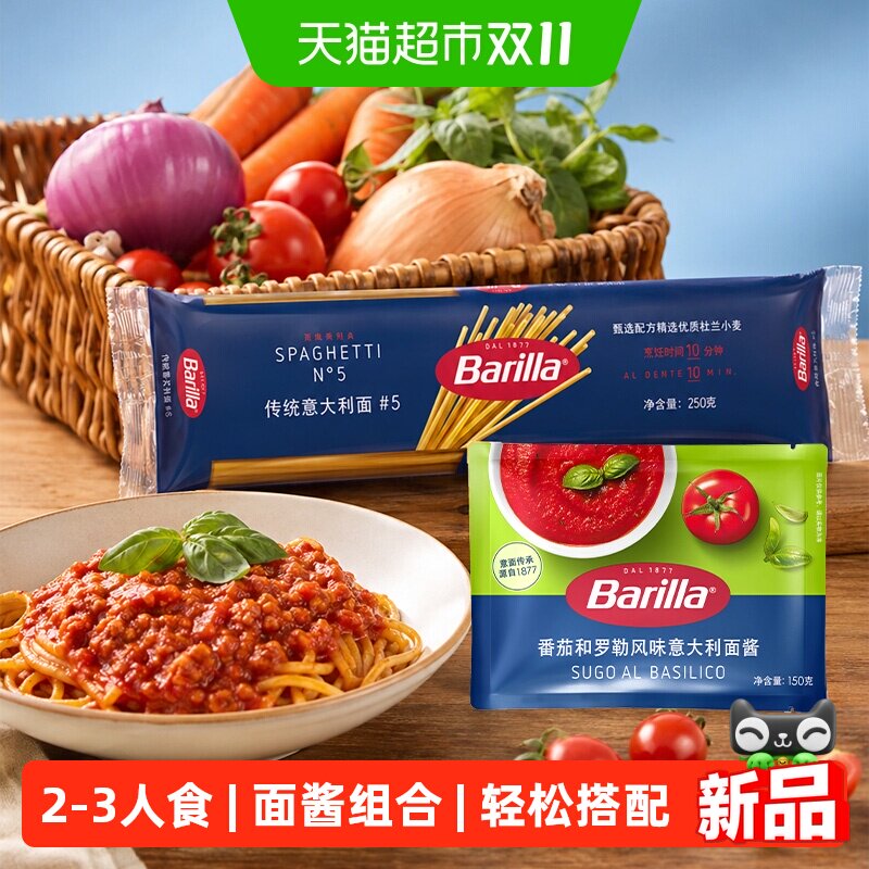 Barilla百味来意大利面进口番茄肉酱面低脂面条通心粉意面