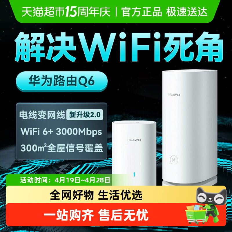 华为凌霄子母路由Q6全屋覆盖家用大户型别墅光纤企业高速电力猫版