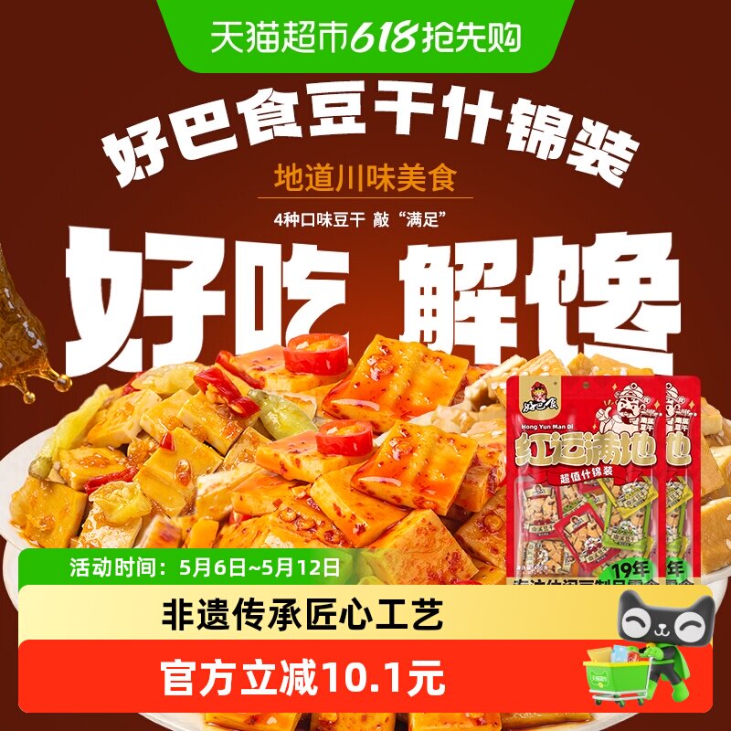 好巴食豆腐干多口味混装400g*2休闲食品素食零食小吃豆干约32包
