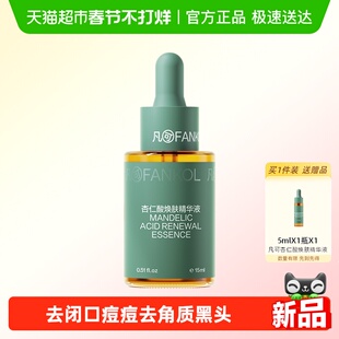 凡可6%杏仁酸焕肤精华液祛痘粉刺去闭口黑头多酸果酸去角质控油