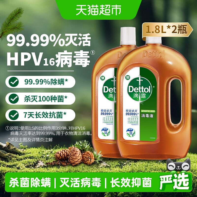 Dettol/滴露家居织物消毒液图片