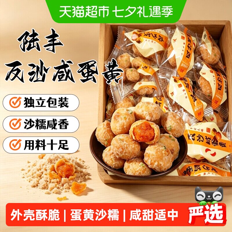 陆丰蛋黄酥咸蛋黄反沙巨好吃的网红零食爆款潮汕特产广东潮州小吃