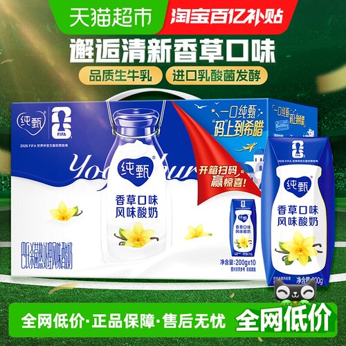纯甄香草风味酸奶