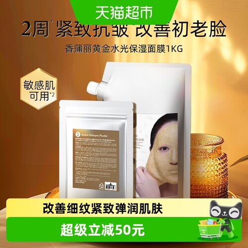 香蒲丽补水保湿黄金水光涂抹面膜