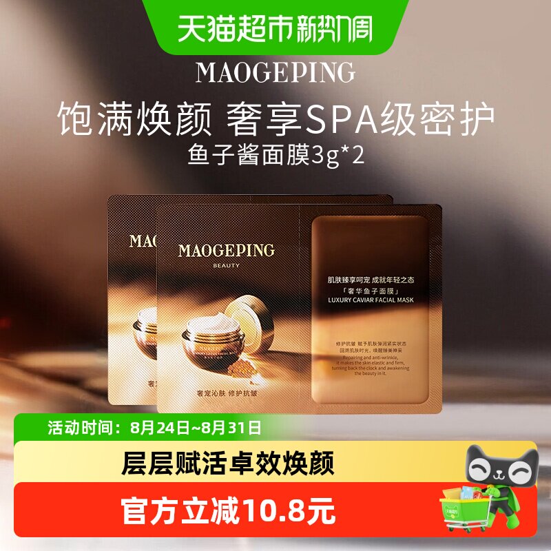 毛戈平涂抹式熬夜修护面膜图片