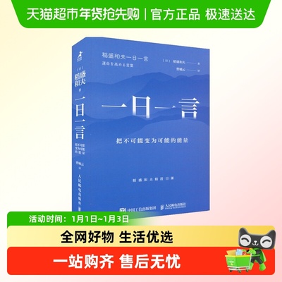 一日一言把不可能变为可能的能量