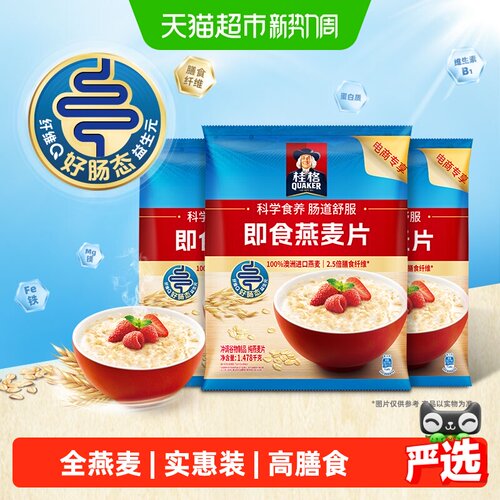 桂格原味即食燕麦片1.478kg×3袋