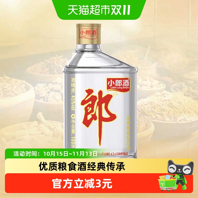 郎酒经典小郎酒45&deg;兼香型100ml*1瓶小酒白酒聚会小酌口粮歪嘴郎
