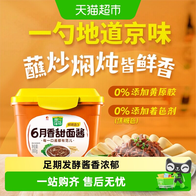 Shinho欣和老北京甜面酱800g图片