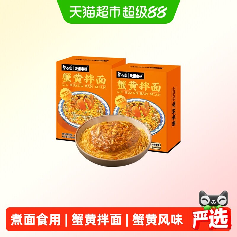 白象蟹黄拌面208g×2盒图片