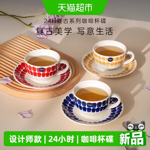 arabia24小时复古系列咖啡杯碟