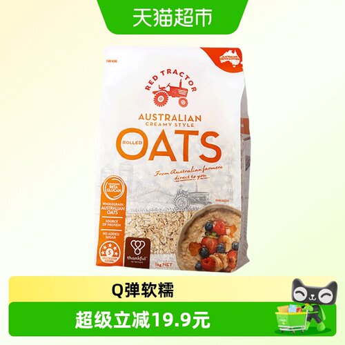 红色拖拉机澳洲原粒燕麦片高纤