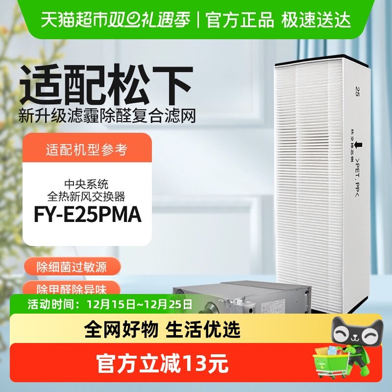 KISSAIR适配松下新风系统过滤网