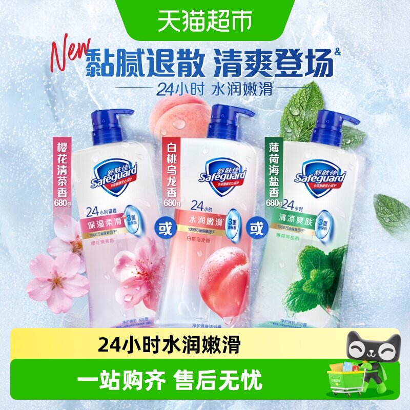 舒肤佳白桃乌龙沐浴露持久留香