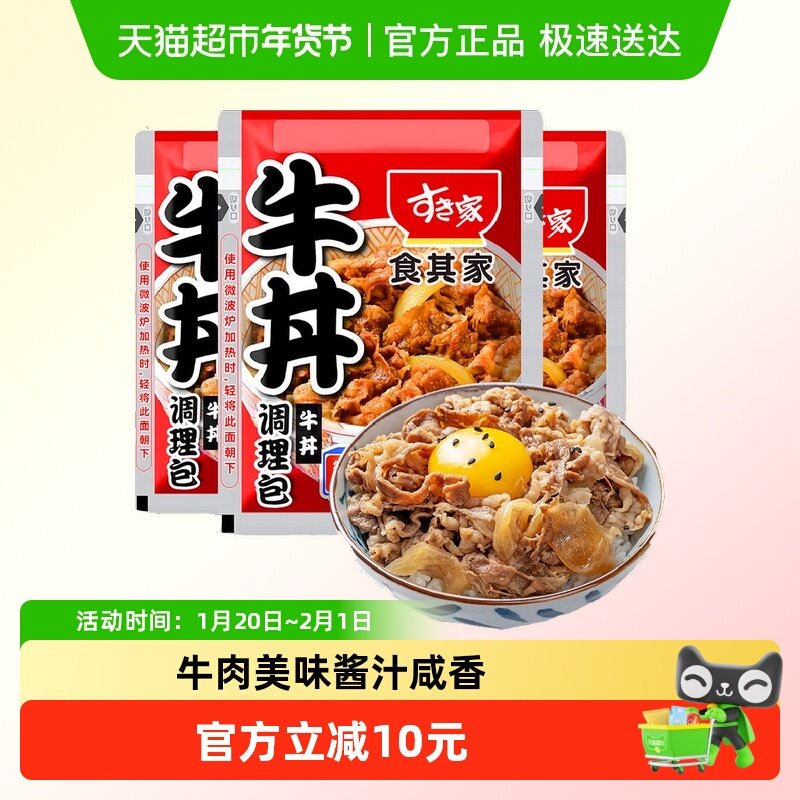 包邮!食其家牛肉调理包120g*3日式牛丼饭料理包成品快手菜速食,水产肉类/新鲜蔬果/熟食,包装速食菜/预制菜,淘宝优惠券,粉丝福利购,淘宝优惠卷