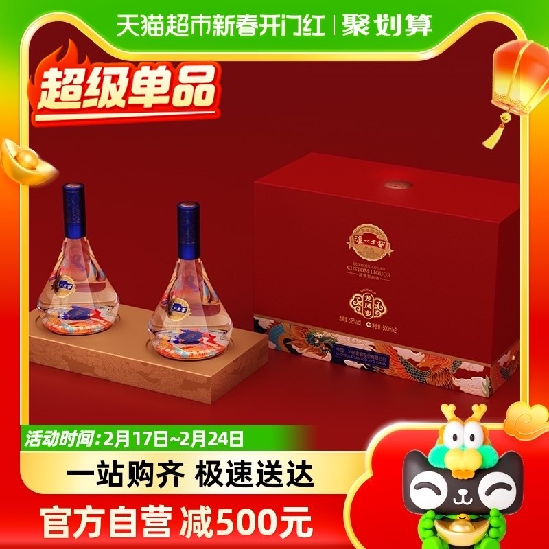 泸州老窖定制酒龙凤礼盒52度浓香型白酒宴请送礼佳选500ml*2
