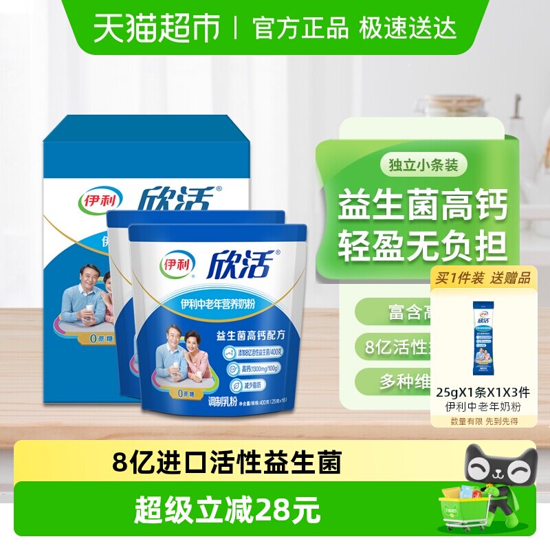 伊利欣活中老年营养高钙奶粉成人中年老人益生菌营养牛奶盒装800g
