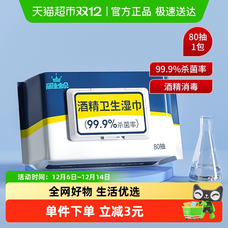 丽佳宝贝卫生湿巾80抽×1包×1组