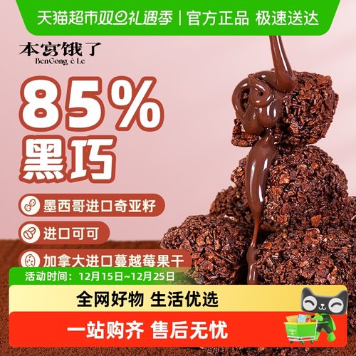 本宫饿了巧克力燕麦脆
