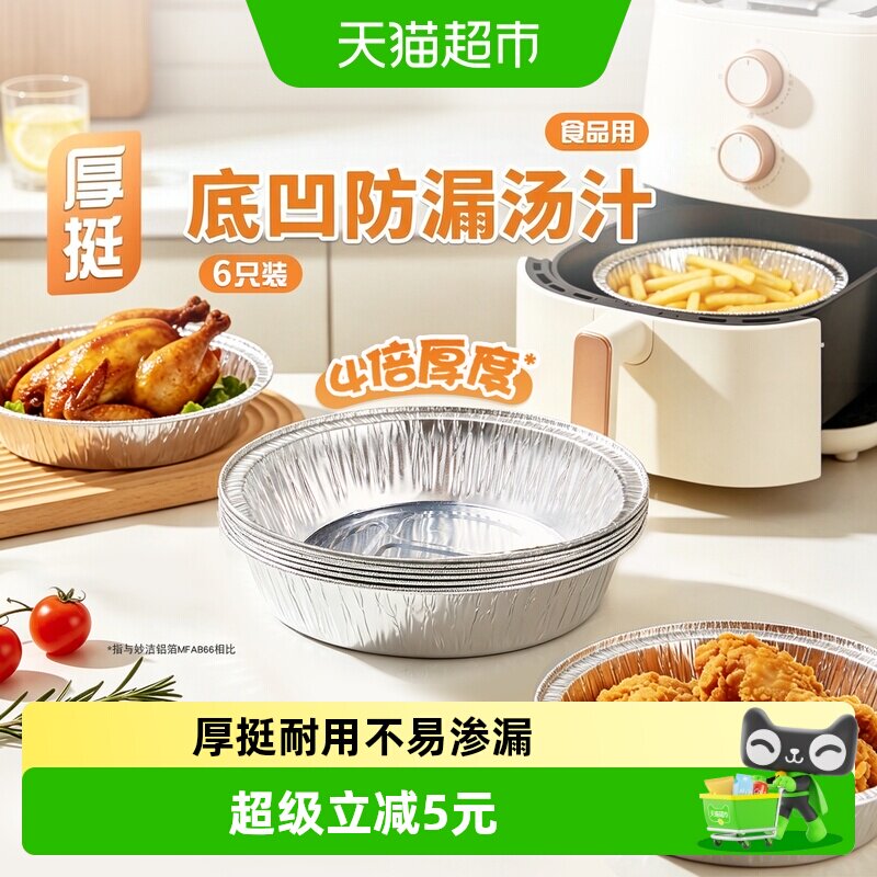 妙洁铝箔圆盘一次性锡纸盒托野餐打包烧烤盘家用空气炸锅锡箔碗