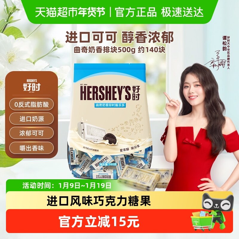 HERSHEY&rsquo;S好时白巧克力曲奇奶香脆排块低温慢烘进口奶源多口味