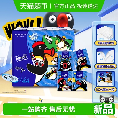 Tempo/得宝联名印花手帕纸