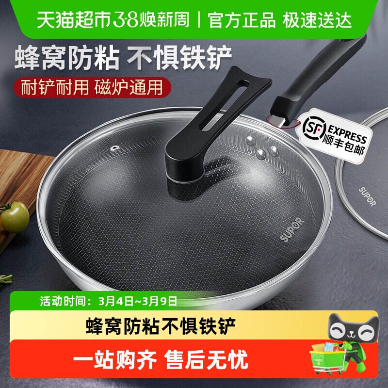 苏泊尔不锈钢蜂窝炒锅不粘锅家用炒锅蜂窝炒菜锅电磁炉燃气灶通用