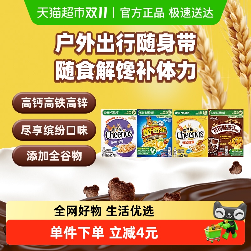 雀巢全谷物进口迷你脆谷乐麦片27g×4盒