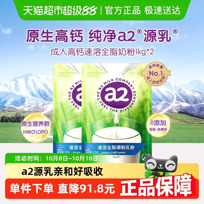 a2新西兰进口全脂奶粉学生营养成人高钙奶粉囤货1kg*2袋线下爆款