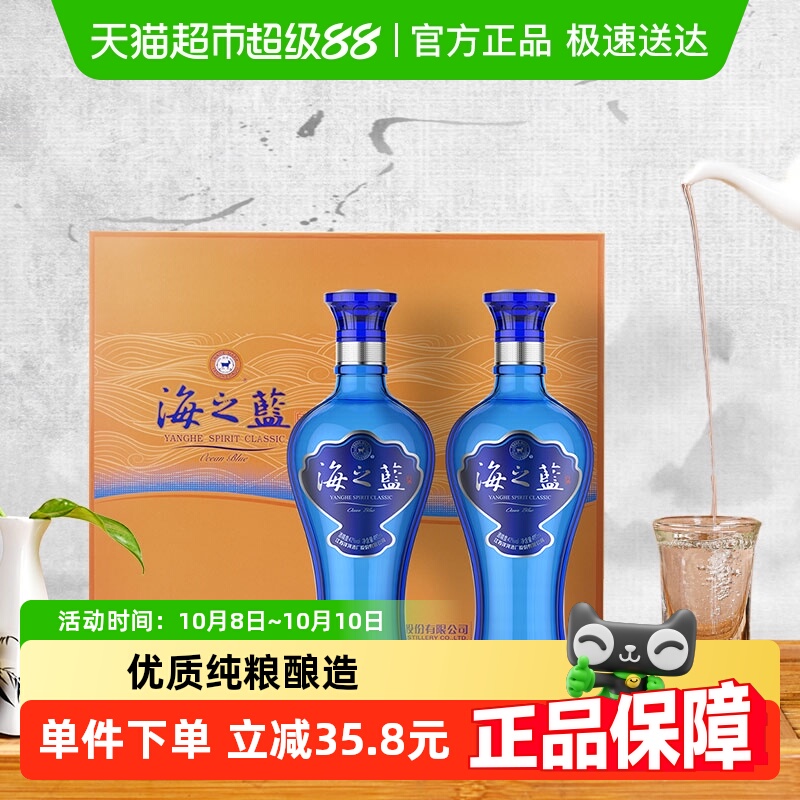 洋河海之蓝42度480ml*2瓶礼盒绵柔浓香型白酒自营【礼盒版】