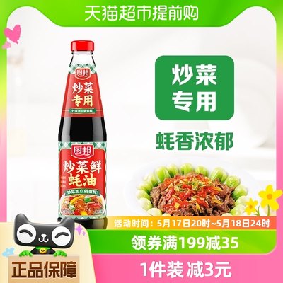 厨邦炒菜鲜蚝油700g*1瓶