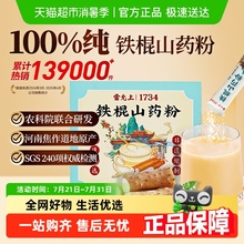 雷允上铁棍山药粉怀山药粉代餐粉河南焦作产225g独立小包装无添加