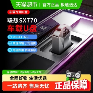 联想thinkU盘USB3.1SX770车载办公投标迷你u盘优盘银色