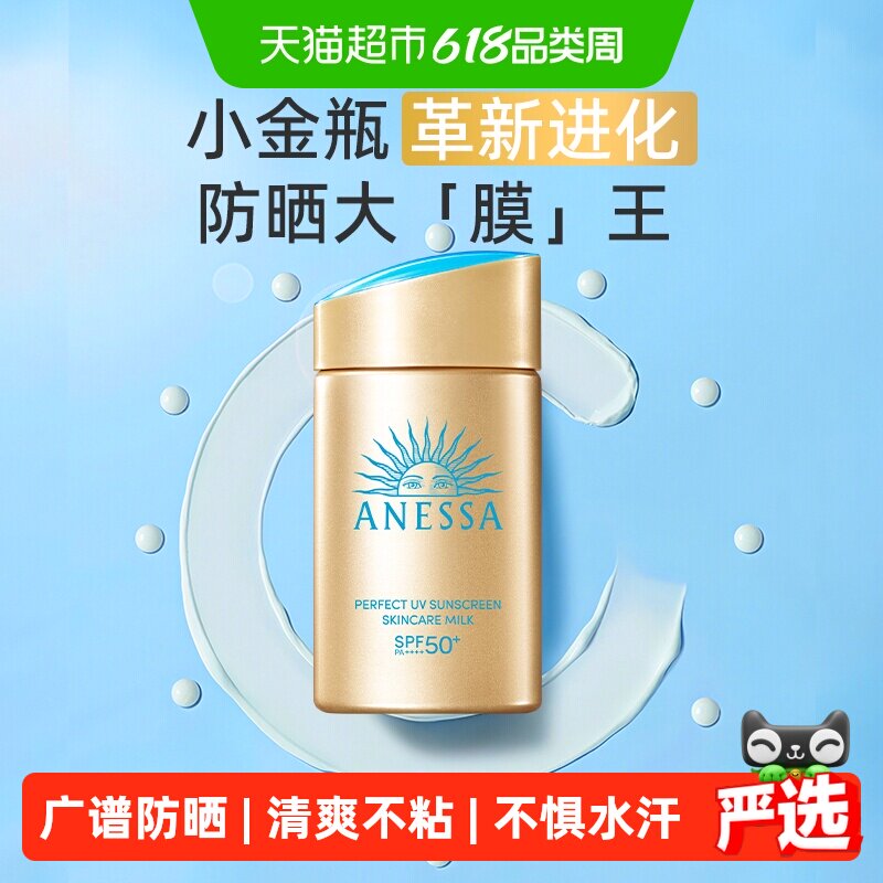 安热沙安耐晒新款小金瓶户外旅游防晒霜全身可用