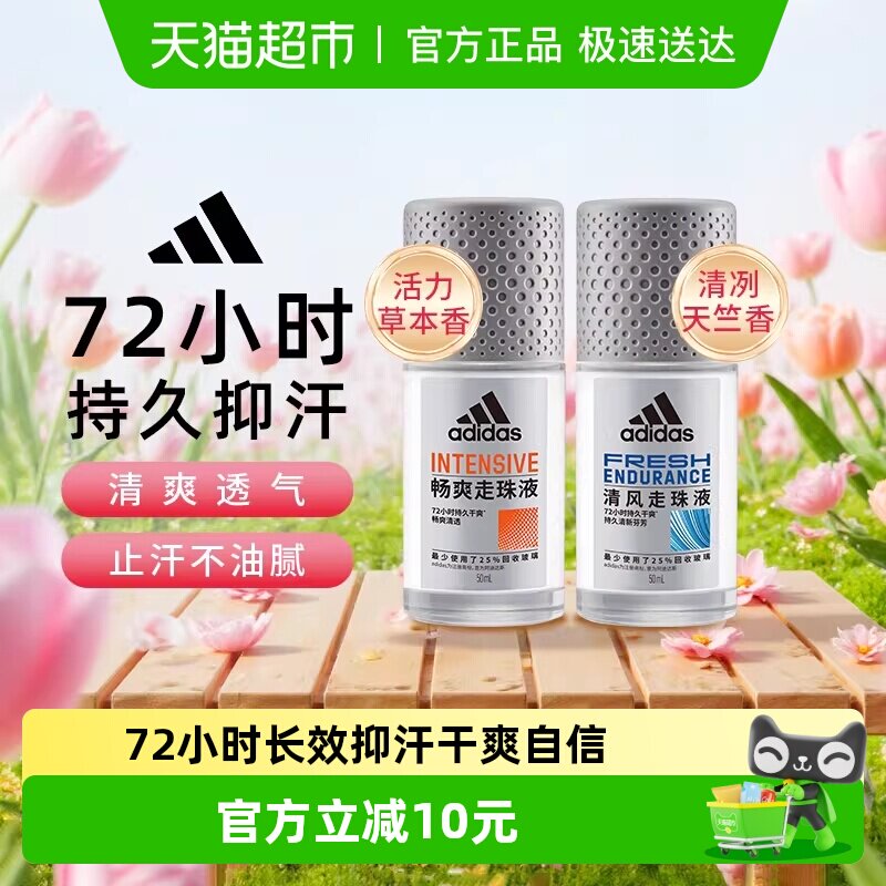 阿迪达斯Adidas男士清风畅爽止汗露滚珠液香体100ml 腋下去臭净味