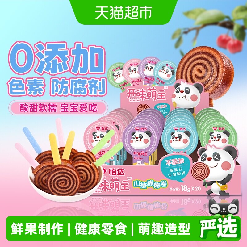 怡达0添加山楂棒棒卷蜜饯宝宝儿童放心吃开胃解馋哄娃健康零食