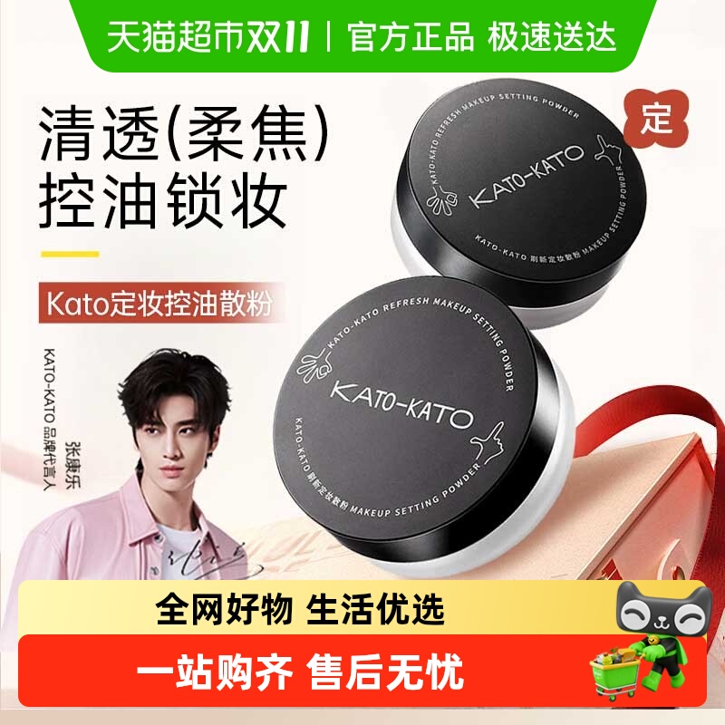 KATO-KATO蜜粉散粉柔焦定妆控油