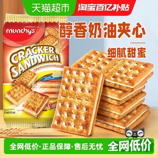 马来西亚进口马奇新新奶油味夹心苏打饼干270g休闲零食曲奇点心