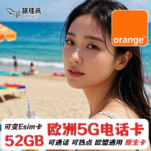 欧洲电话卡Orange西班牙欧盟多国通用5G4G流量手机上网卡旅游ESIM
