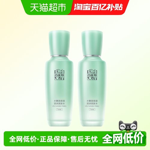 百雀羚补水保湿爽肤水