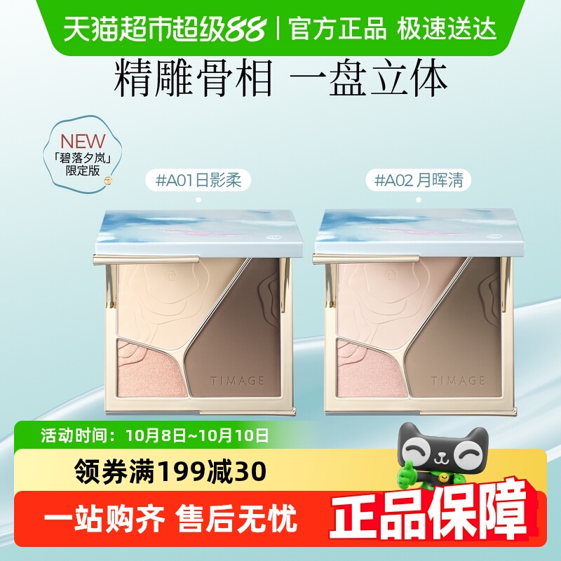 彩棠提亮立体高光修容一体盘