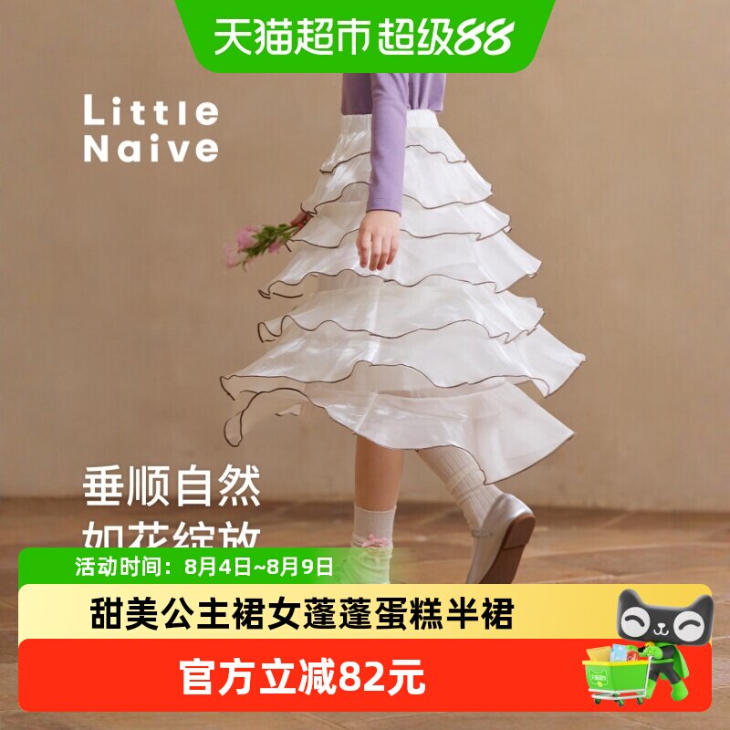 LittleNaive公主裙蓬蓬蛋糕半裙