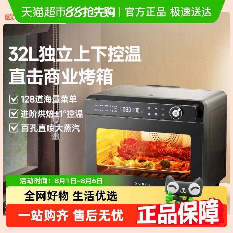 欧宁小黑马32L蒸炸烤一体机