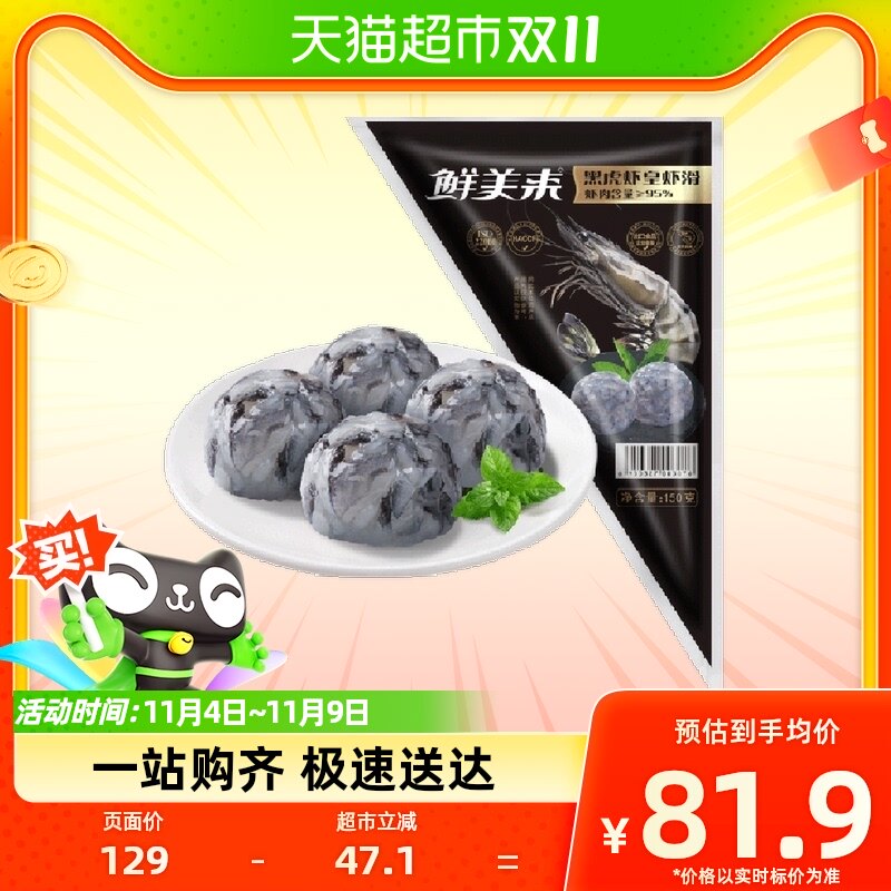 鲜美来黑虎虾皇虾滑150g*4袋生鲜肉食冷冻火锅食材虾肉丸子使用感如何?