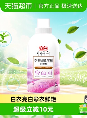 立白小白白衣物固色增艳护理剂500g瓶装云栖花果香