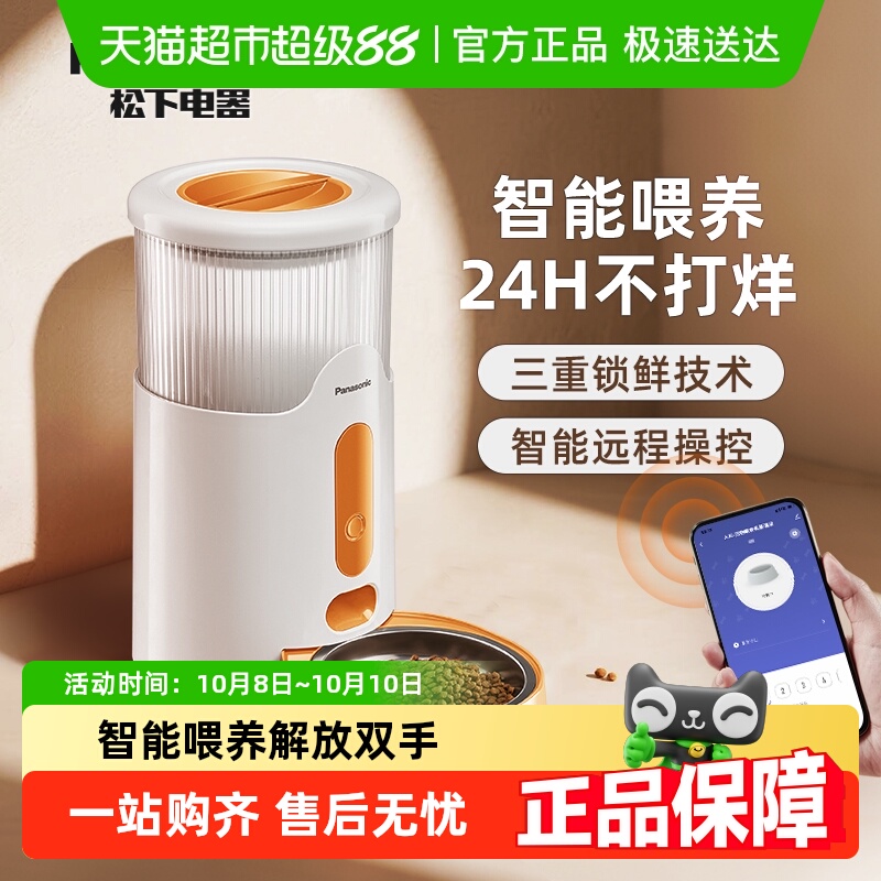 松下宠物喂食器远程控制